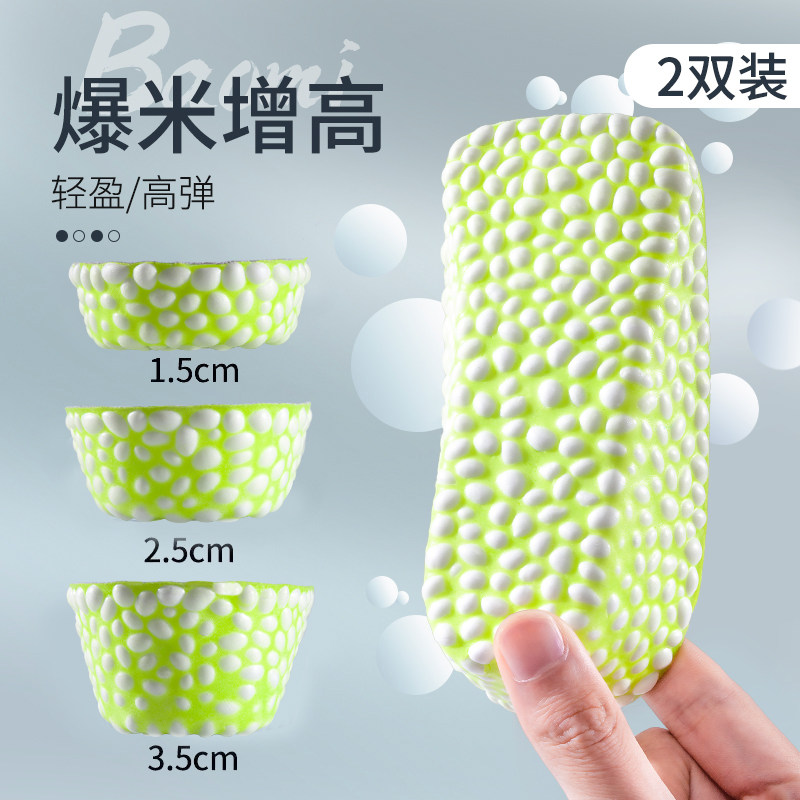 踩屎感足弓内增高鞋垫男女隐形运动半垫超软不累脚爆米花冬夏季,服饰配件/皮带/帽子/围巾,鞋垫,淘宝优惠券,粉丝福利购,淘宝优惠卷