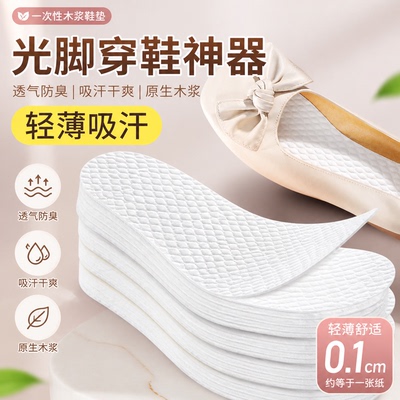 50双一次性木浆鞋垫光脚神器