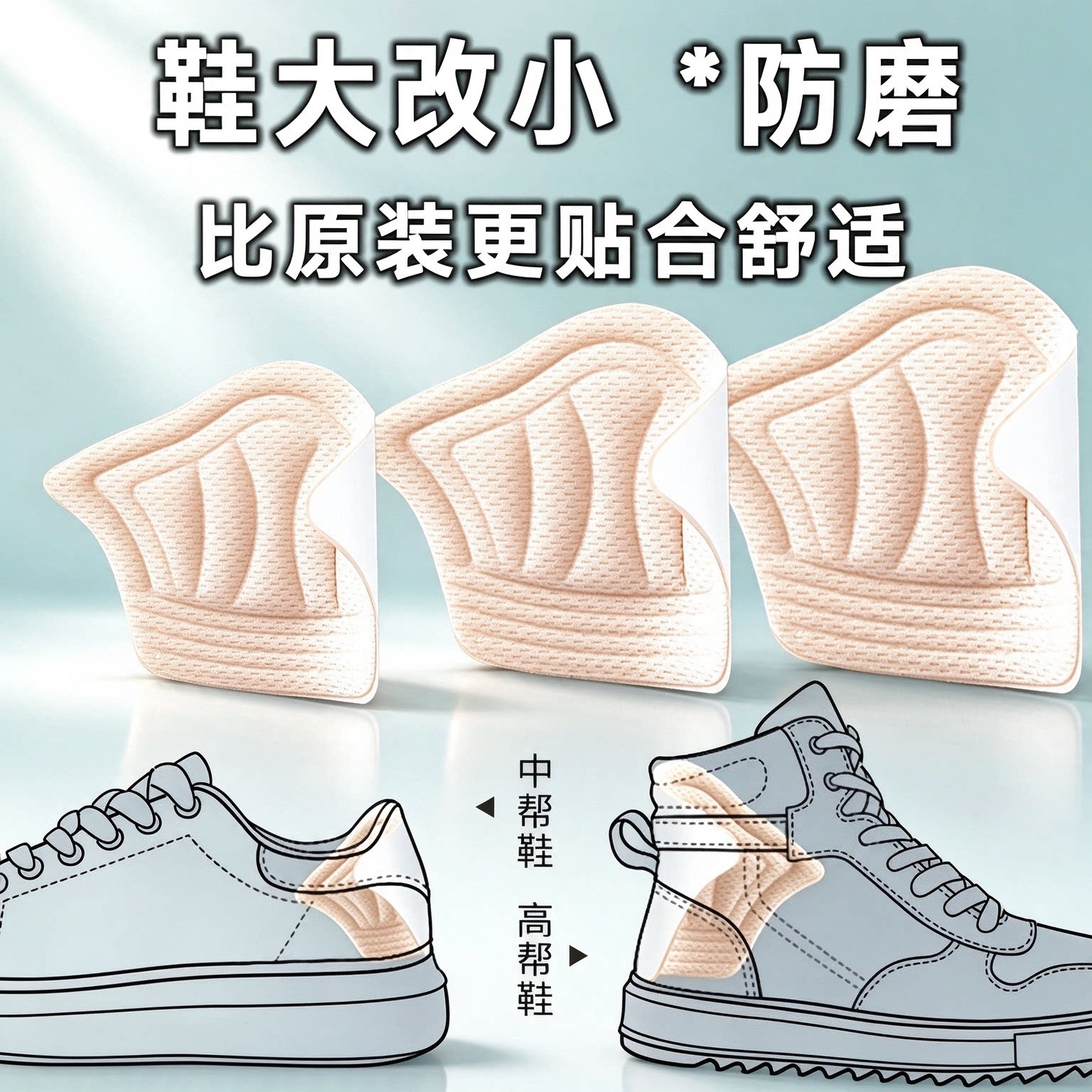 iqgd后跟贴鞋大改小神器防磨脚加厚防掉跟防滑防痛修复调码缩码贴