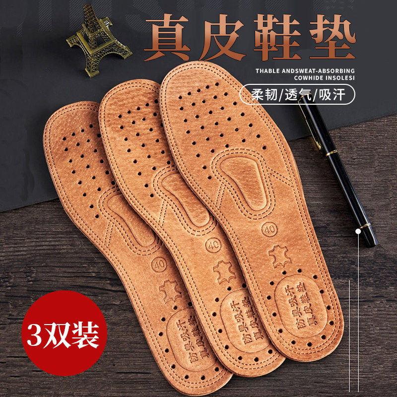 真皮鞋垫吸汗透气防臭男女款皮鞋专用加厚仿牛皮柔软舒适耐磨减震