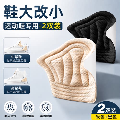 后跟贴缩码防磨运动护踝可裁剪