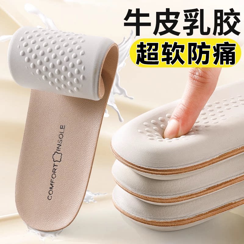 牛皮乳胶鞋垫男女加厚久站不累脚图片