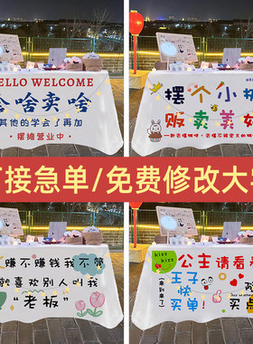 悦朵夜市摆摊毛绒支持定制桌布