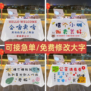 夜市摆摊桌布定制集市摊位展示布网红摆摊专用挂布地摊布置广告布