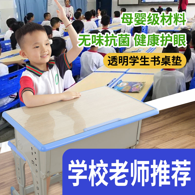 儿童学习桌专用桌垫书桌学生学校桌面透明小学课桌写字台保护垫子