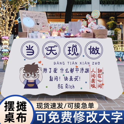摆摊桌布夜市地摊小推车布
