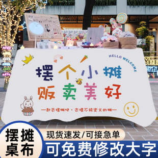饰布背景广告布招牌挂布桌子台布 摆摊桌布夜市地摊小推车网红装