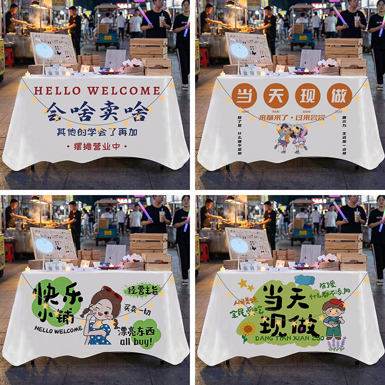 夜市摆摊专用桌布防水地摊布网红装饰摆摊挂布广告布招牌创意台布