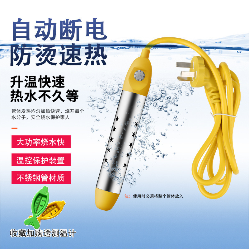 【一件代发】热得快温控自动断电烧水器不锈钢大功率防烫伤加热棒