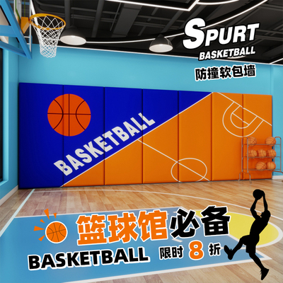 篮球馆墙围软包幼儿园早教教室防撞软包装饰儿童自粘榻榻米护墙贴