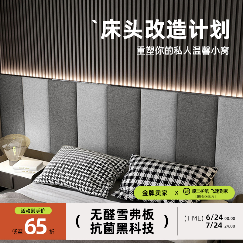 榻榻米软包墙围麻布床围布艺床头