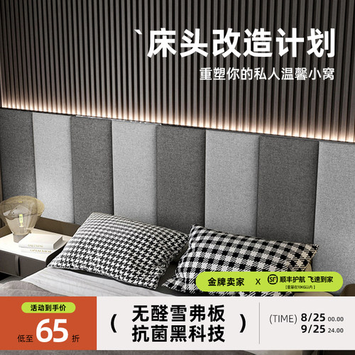 榻榻米软包墙围麻布床围布艺床头