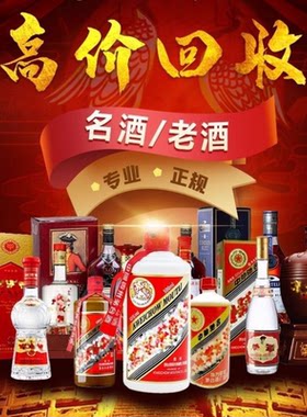 上海回收茅台酒XO洋酒/白酒五粮液名酒路易十三李察/燕窝冬虫夏草