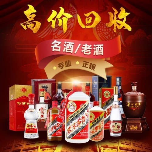 上海回收茅台酒XO洋酒/白酒五粮液名酒路易十三李察/燕窝冬虫夏草