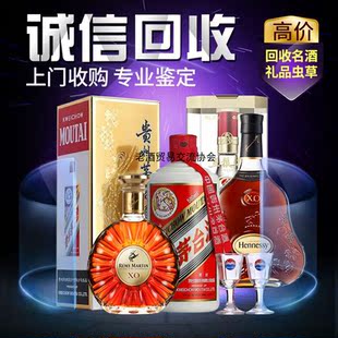 武汉高价回收飞天茅台酒老酒名酒礼品五粮液洋酒XO燕窝虫草收购