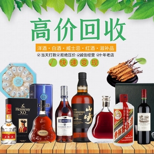 宁波舟山回收茅台酒XO洋酒五粮液白老名红酒高档礼品燕窝冬虫夏草