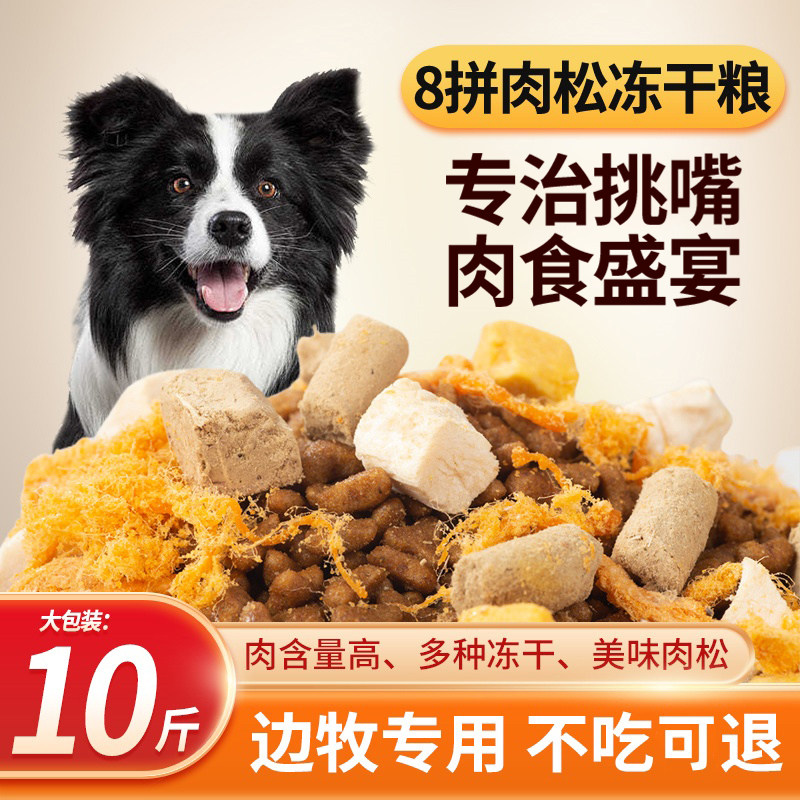 新疆狗粮40斤包邮七彩缦
