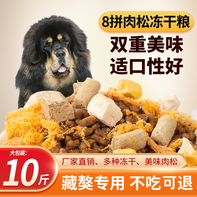 新疆包邮藏獒专用冻干多拼狗粮40斤装20KG幼犬成犬中大型犬通用10