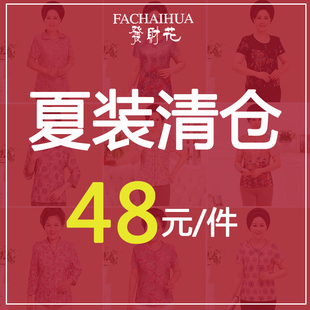 妈妈装 夏装 套装 短袖 发财花中老年女装 奶奶夏季 上衣 库存清仓