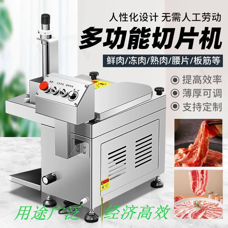 商用小型台式全自动鲜肉切片机专为腰片猪牛羊设计