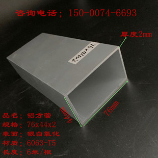 铝合金方管76x44x2铝方管厚度2mm铝方通矩形管扁管铝材现货 零切