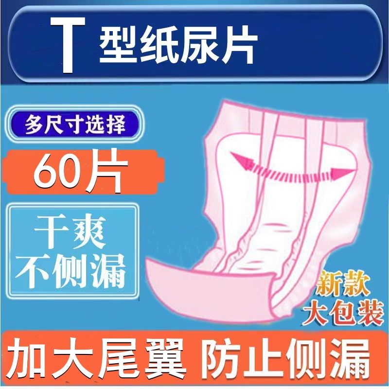 成人纸尿片葫芦型T型老年人尿不湿老人防漏纸尿垫特价清仓