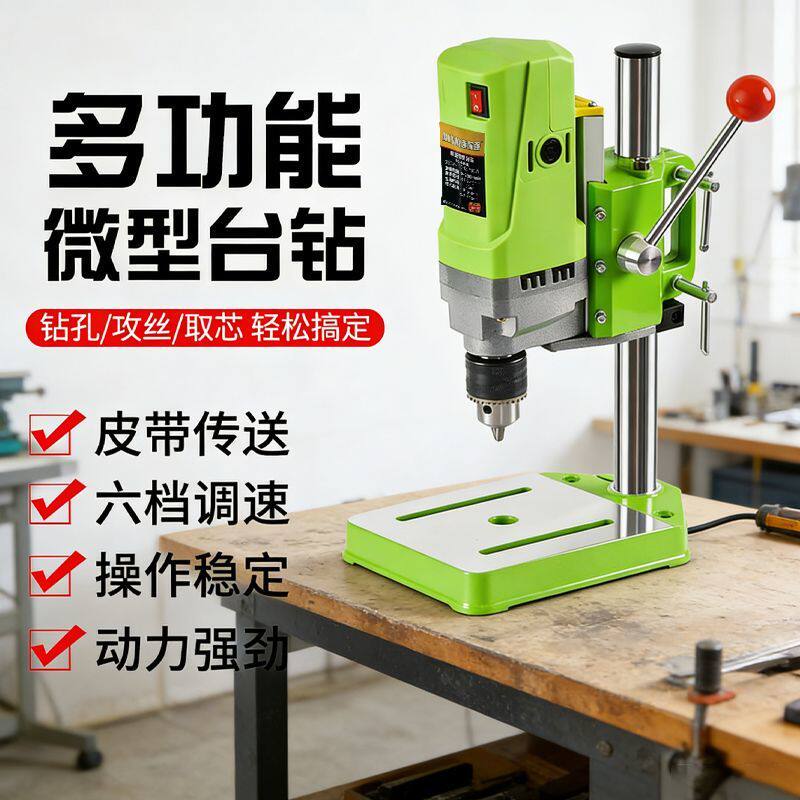 迷你强小型台钻家用220V高精度大功率工业级多功能钻床铣床工作台