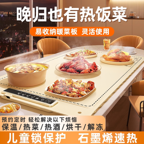 家用暖菜板柔性热菜板保温碟加热板恒温加热器多功能智能热菜神器