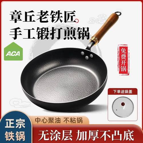 ACA章丘平底锅无涂层传统手打铁锅小煎锅熟铁烙饼不粘家用炒锅