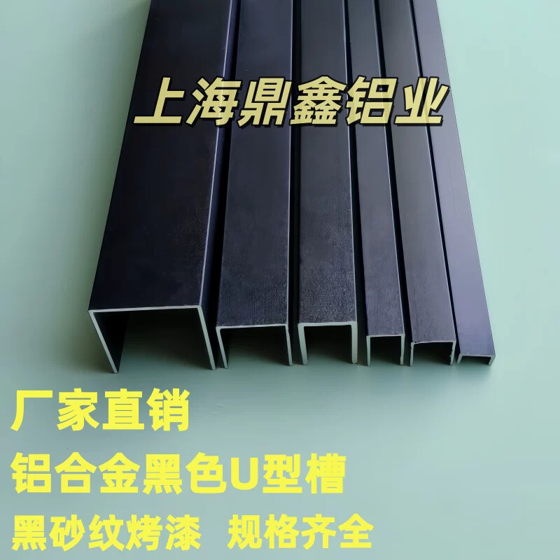 铝合金黑色U型卡槽c型材木板玻璃包边条扣条美缝条收口包边装饰条