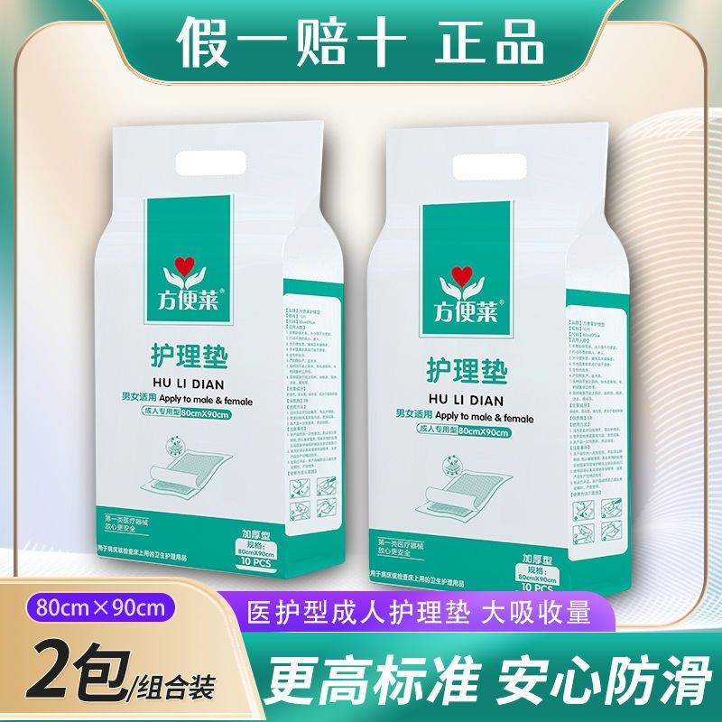 方便莱成人护理垫特大号中码医用老人看护垫加厚超强吸水全国包邮