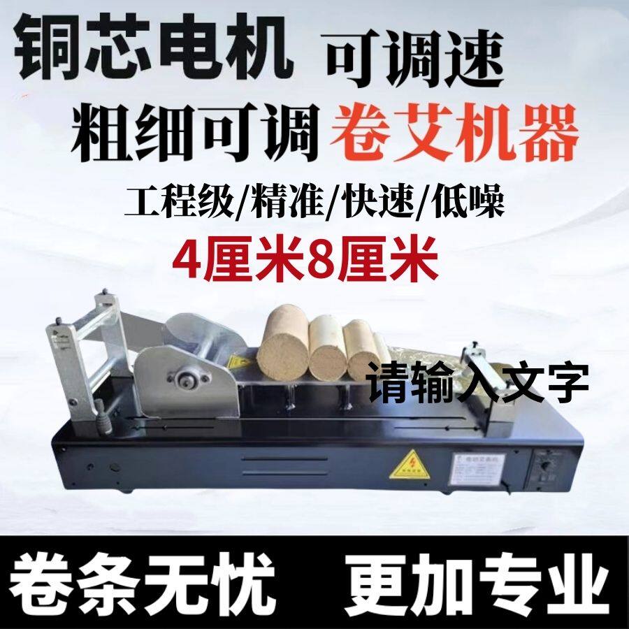 艾条机电动卷艾条机自制家用插电半自动艾条粗细可调大小8厘米