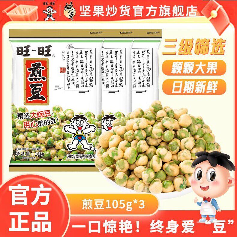 旺旺挑豆煎豆105g青豌豆小袋装休闲零食办公室追剧熬夜解馋