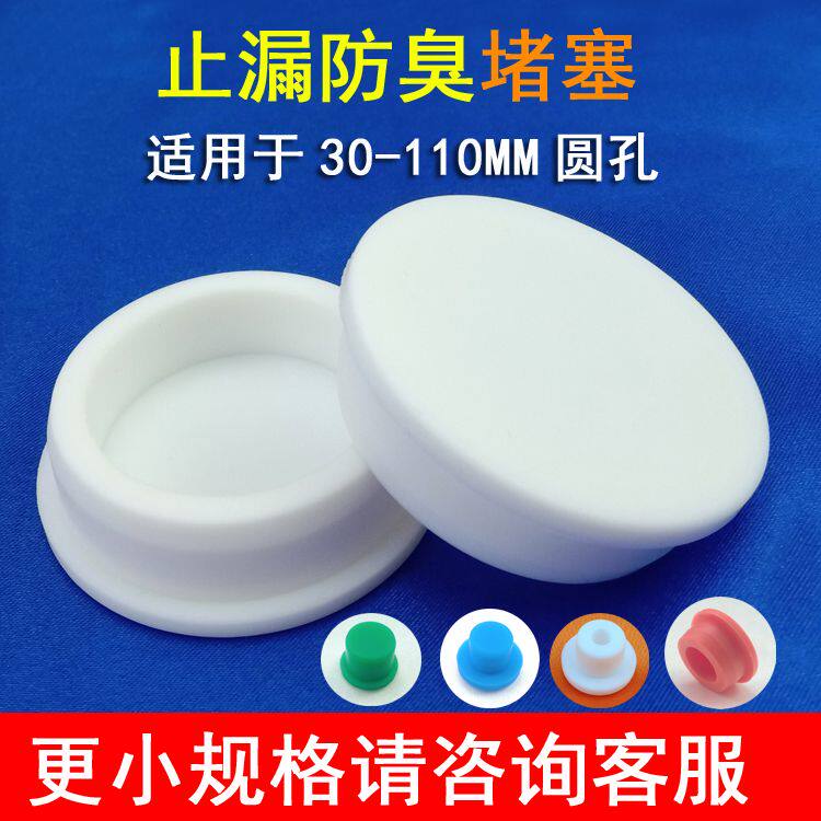 PVC下水道地漏密封堵头405075管道防臭闷头封堵盖配件