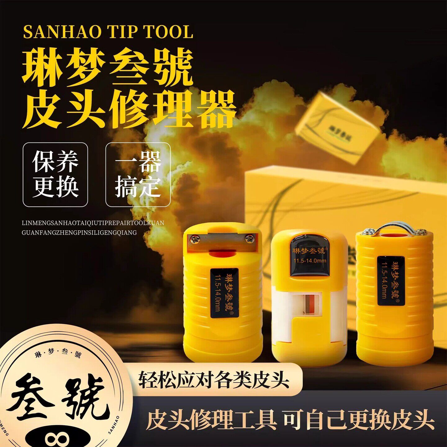 琳梦叁號台球杆皮头修理器平面侧面弧度装备专用工具打磨皮头