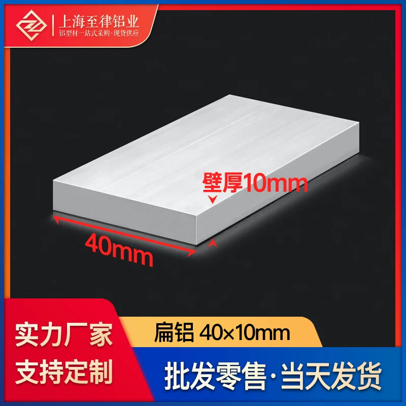 铝合金扁铝型材40*10mm铝排4010mm建筑装修工业一字铝板平板材