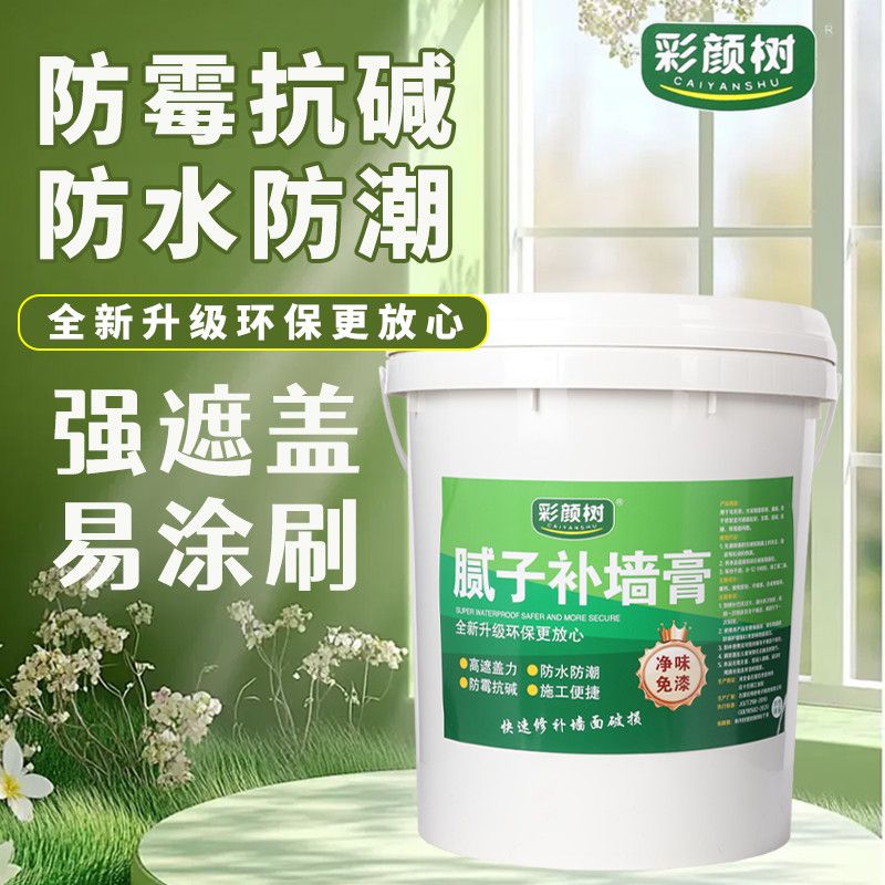 防水补墙膏白色墙面修补膏家用白色腻子膏修复发霉脱落墙面免刷漆