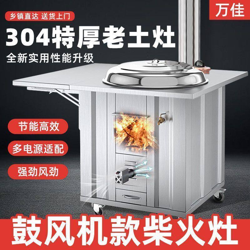 304柴火双折板木柴家用农村灶烧铁锅移动不锈钢一整套无烟灶台