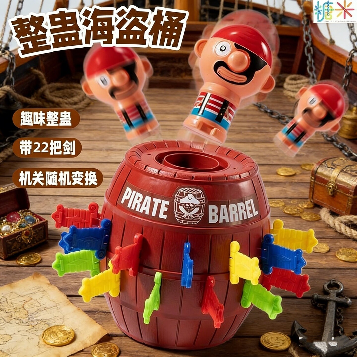 整蛊玩具海盗桶玩具插剑桶多人大号整蛊亲子互动男孩女孩桌面玩具