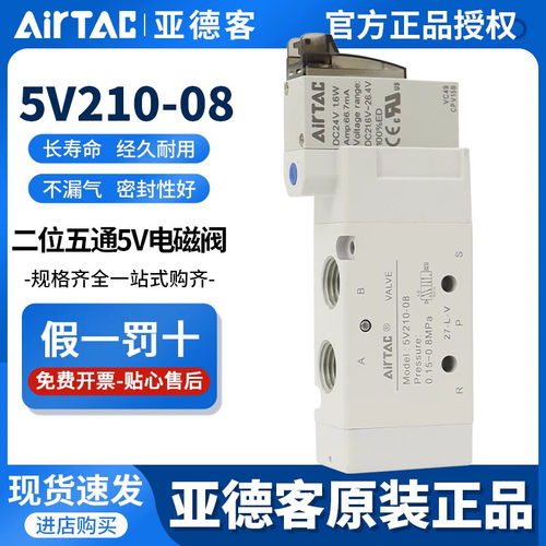 亚德客型电磁阀5V210-08 5V110-06/310-10 二位五通换向阀气阀DC2