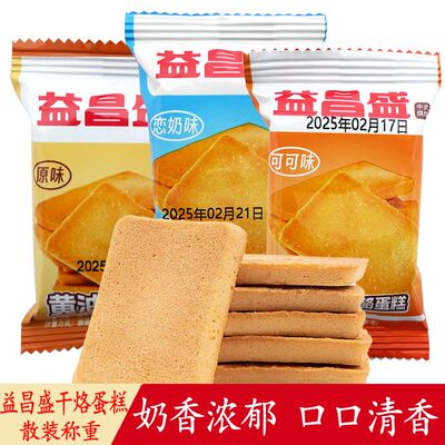 益昌盛黄油干烙蛋糕小包装恋奶原味饼干办公室休闲下午茶糕点零食