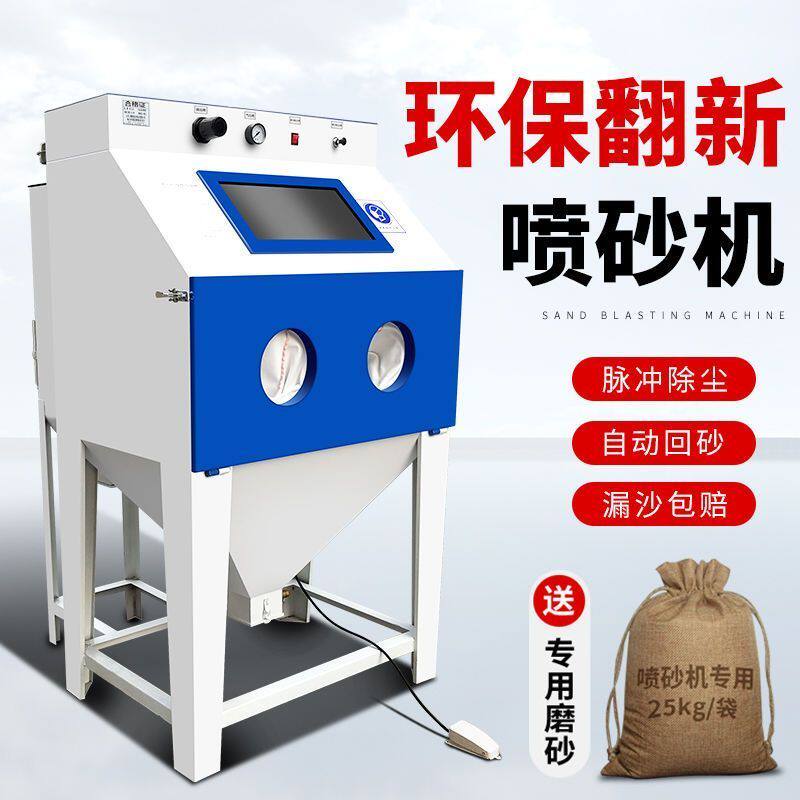 小型9060环保型喷砂机高压打砂机模具除锈抛光翻新去氧化皮喷沙机