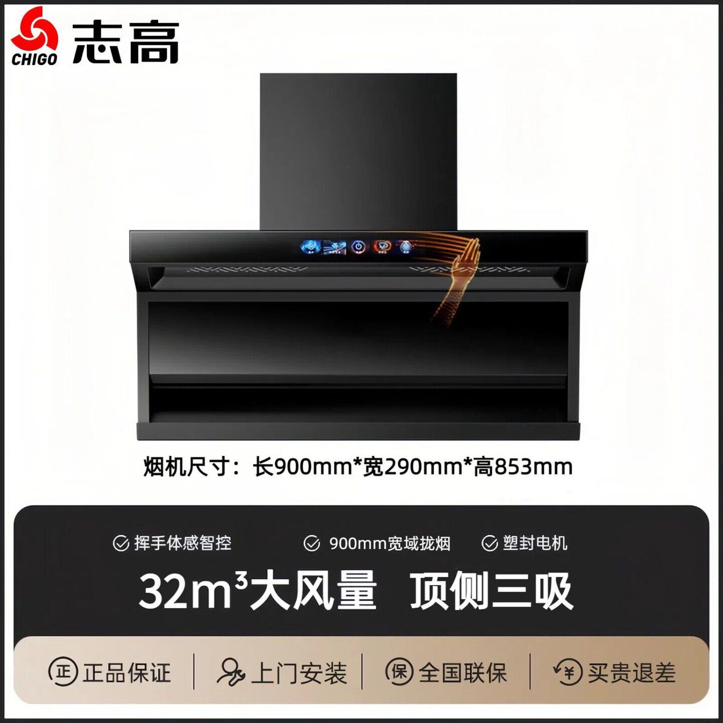 志高变频吸油烟机家用厨房大吸力自动清洗顶侧双吸抽油烟机智控
