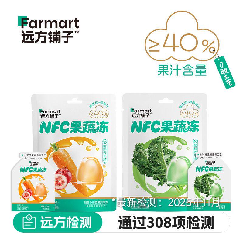 远方NFC果蔬冻非浓缩还原果汁美味胡萝卜味/羽衣甘蓝蒟蒻鲜萃果冻