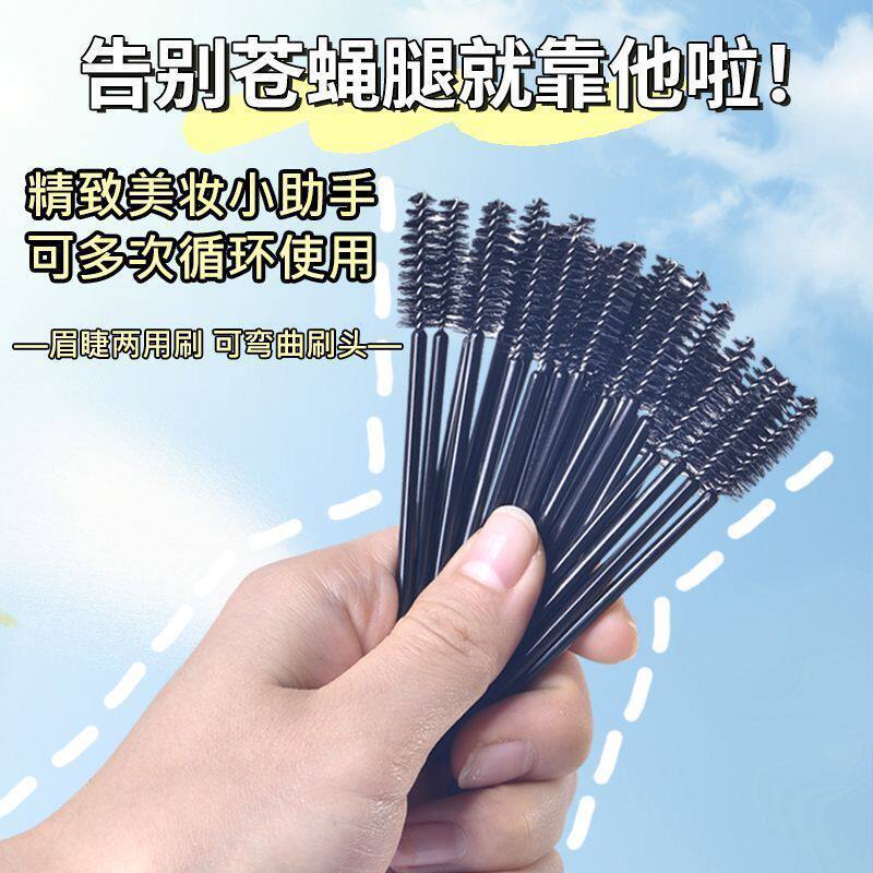睫毛刷子眉刷单只化妆刷嫁接一次性螺旋睫毛梳卷眉毛工具可弯曲