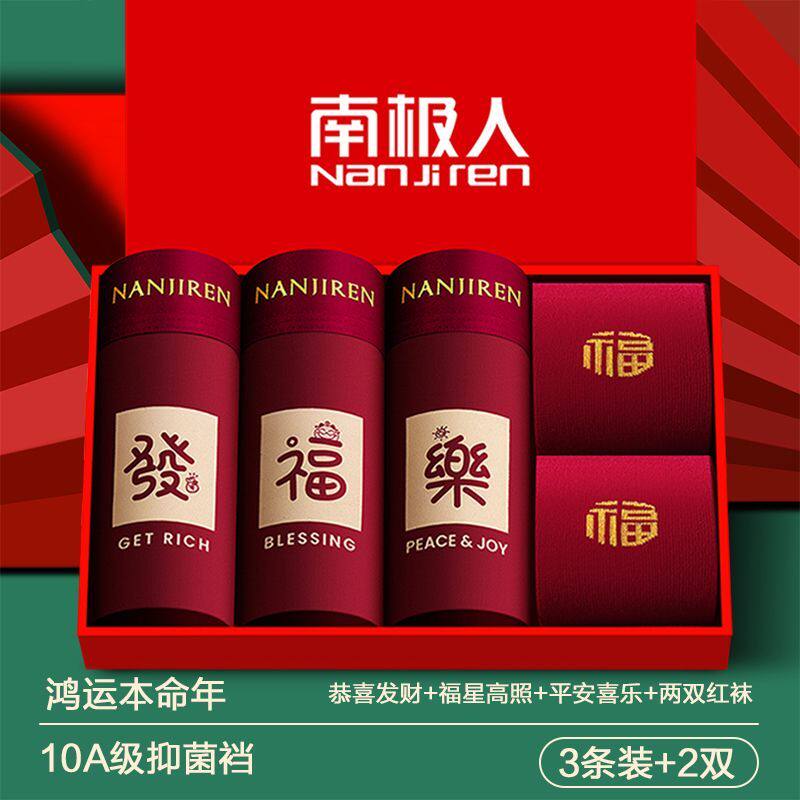 南极人男士内裤本命年纯棉红色四角裤2026马年结婚礼物平角裤男款