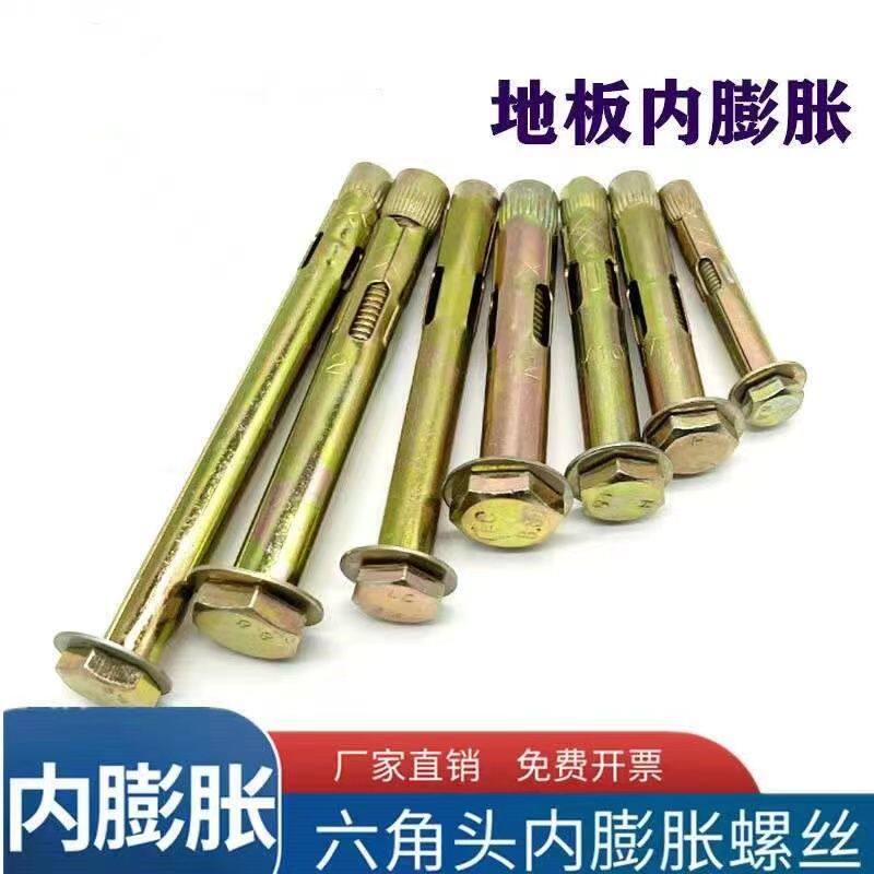 整箱地板膨胀外六角内置式内膨胀螺丝内爆膨胀丝M8M10M12加长拉爆