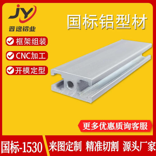 1530国标工业铝型材 15*30门框铝型材  流水线铝合金型材