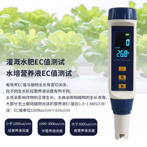 兴联赢水溶肥ec值检测笔高精度营养液浓度灌溉水盐分酸碱ph测试仪