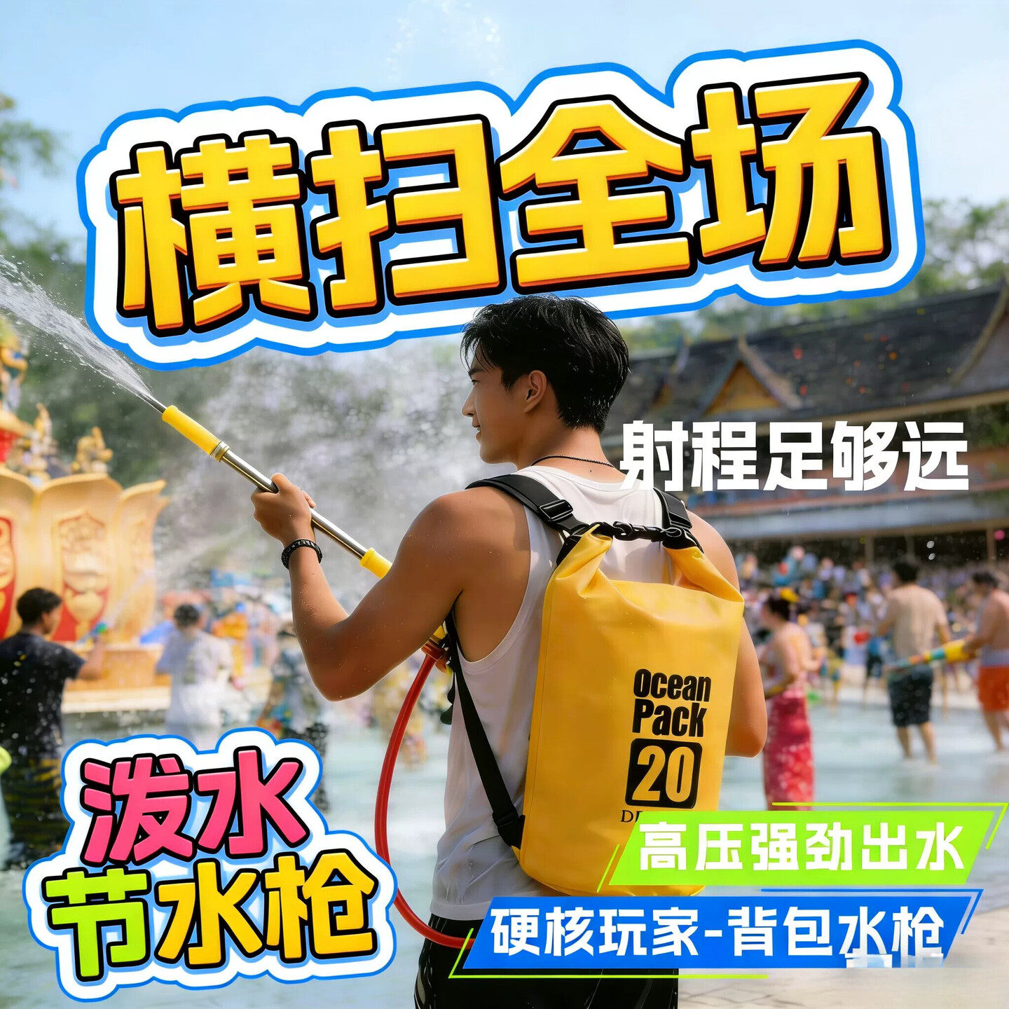 泼水节背包水枪全套装备大容量水袋成人专用强力射程远打水仗神器